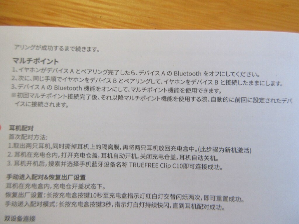 TRUEFREE Clip C10(ｸﾘｯﾌﾟ ｼｰ･ﾃﾝ)のペアリングのやり方レビューしている様子