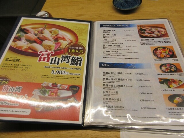 とやま鮨海富山のお寿司や一品料理のメニューと料金