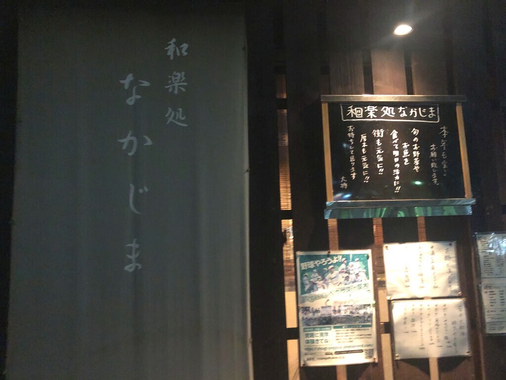 風情のある佇まいをしている厚木なかじま店舗外観の様子