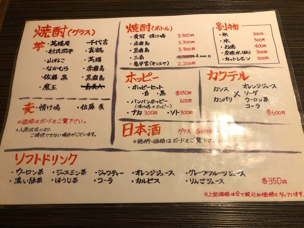 厚木なかじまの飲み物のメニューと料金