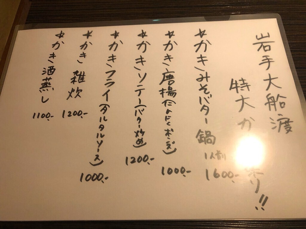 厚木なかじま牡蠣を使ったメニュー