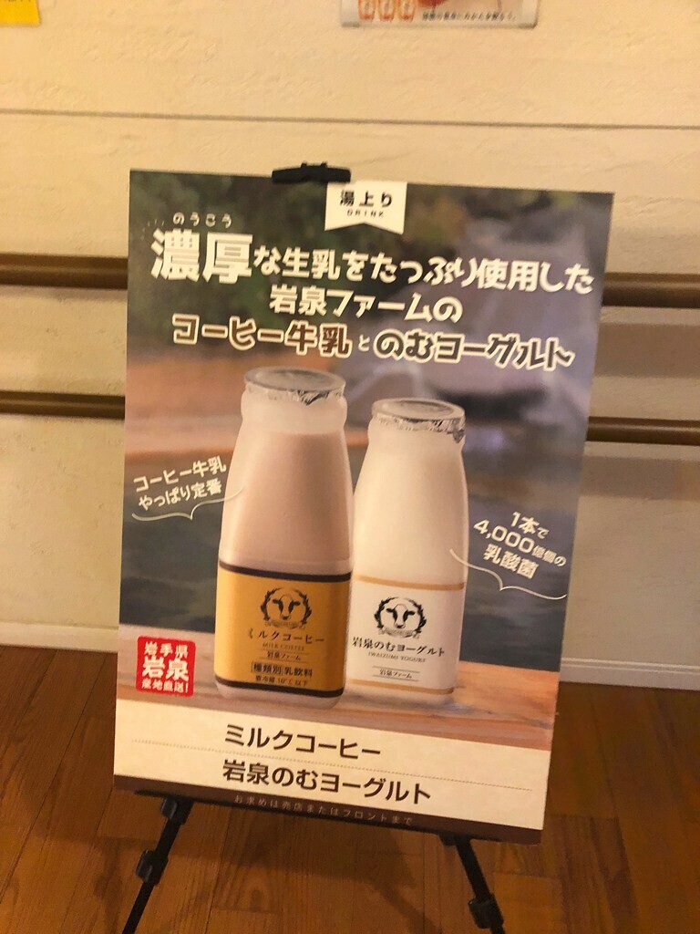 名水はだの富士見の湯のミルクの様子