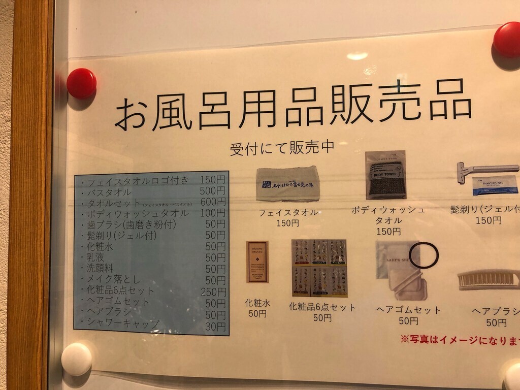 はだの富士見の湯のお風呂用品の販売の様子