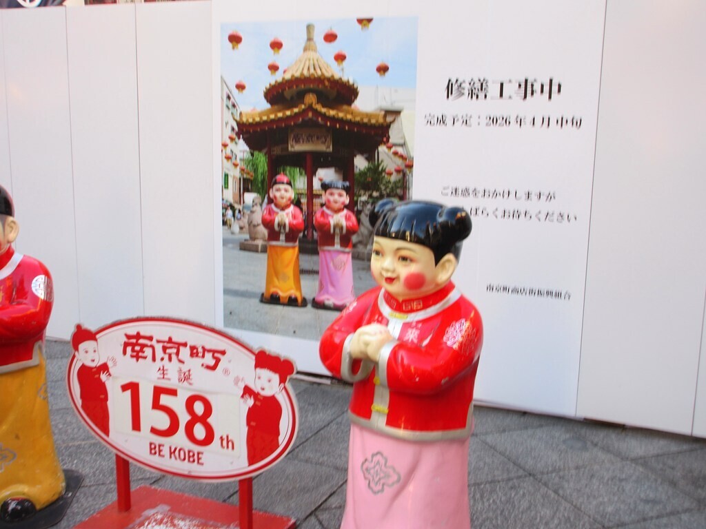 神戸南京町は、今年で158周年を迎える