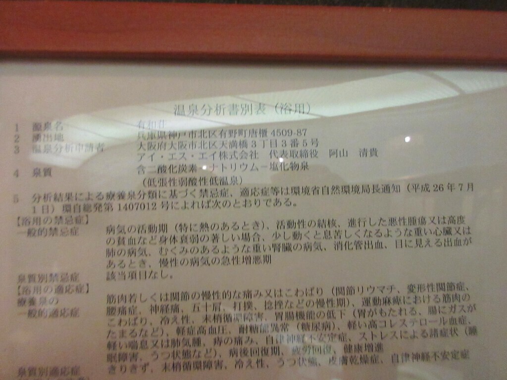 有馬温泉月への船の温泉の効能詳細
