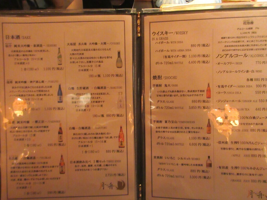 有馬温泉月への船のお酒のメニューと料金