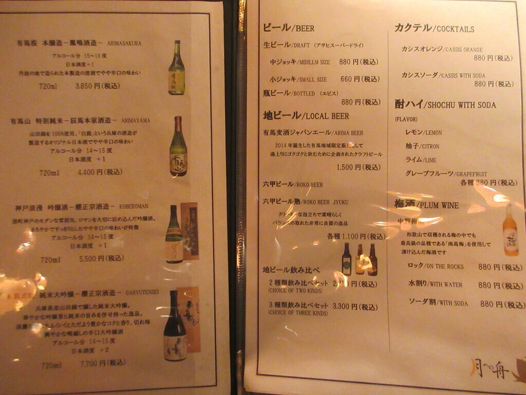 有馬温泉月への船の六甲ビールのメニューと料金