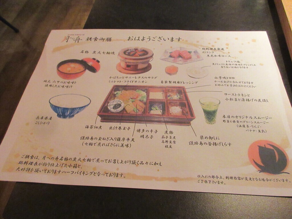 有馬温泉月への船の朝食のメニューと料理