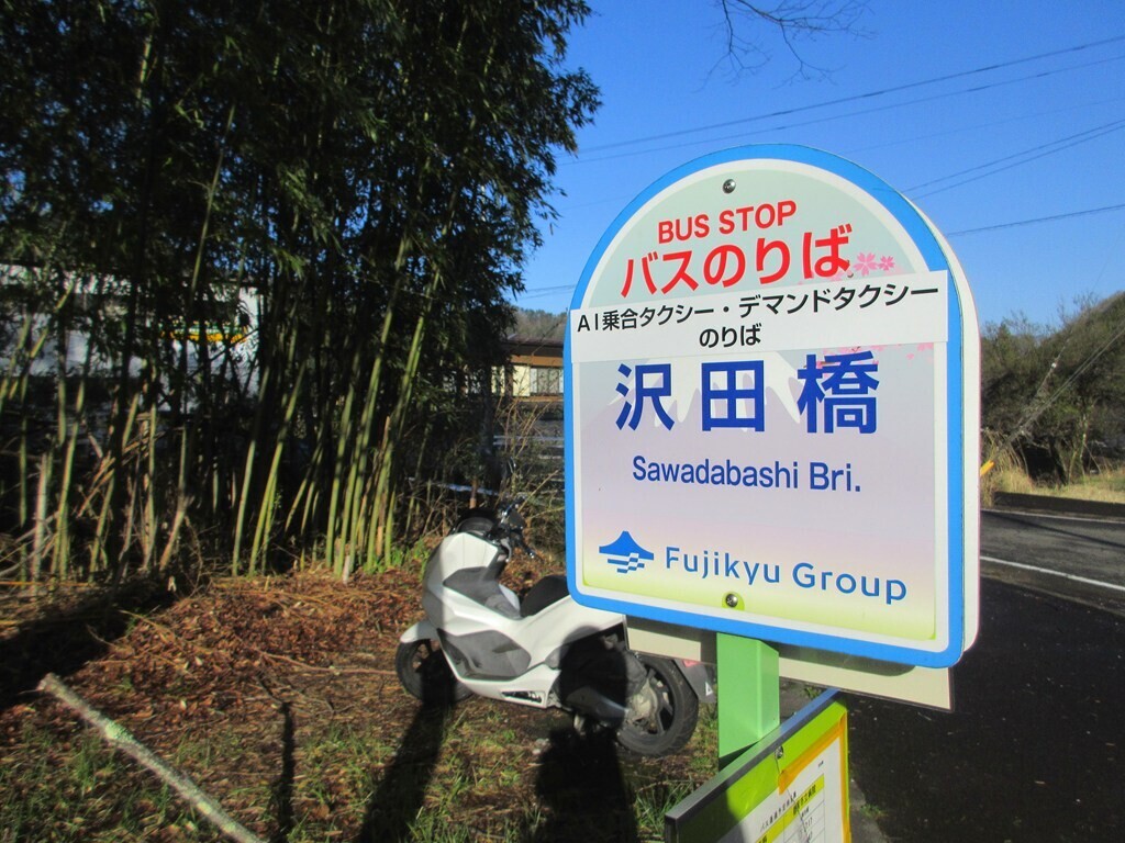 沢田橋バス停