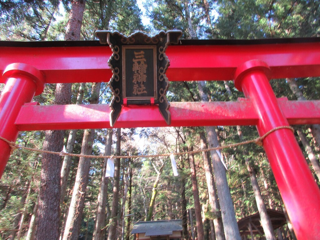 御正体山への登山の安全を祈願すべく三輪神社へ向かっている様子