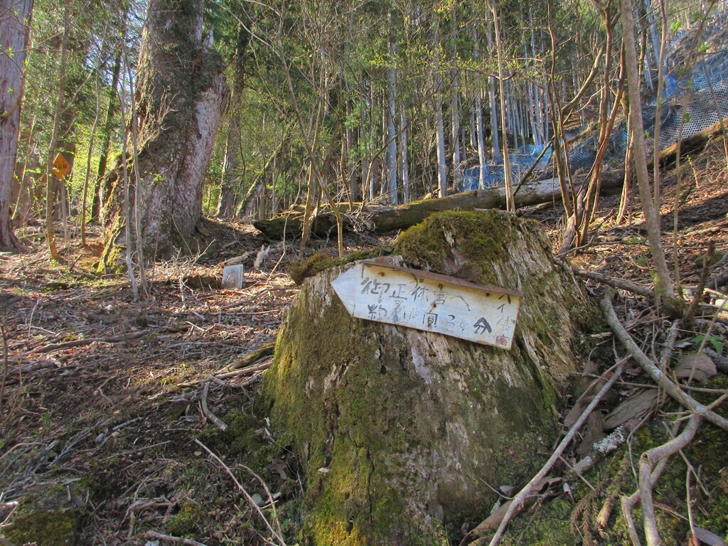 御正体山への登山ルートを示す案内板