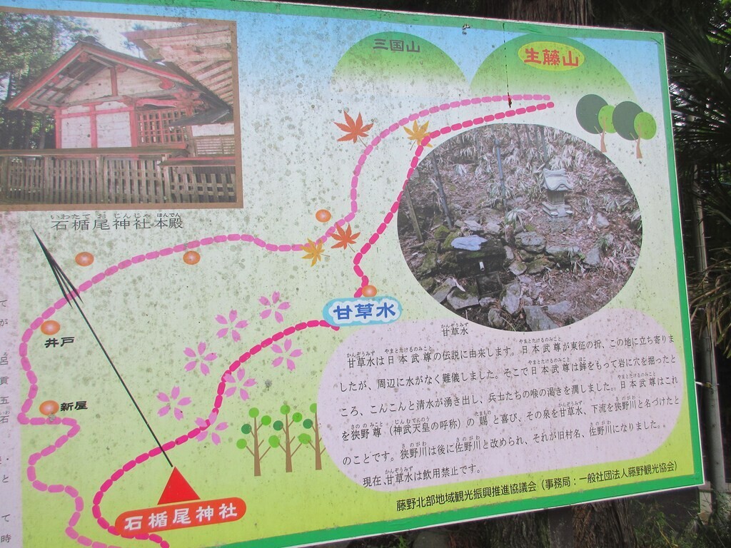 石楯尾神社から生藤山への登山ルートの地図