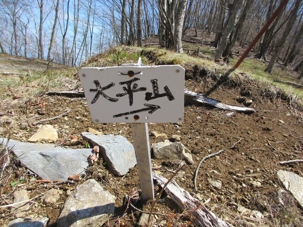 太平山の道標