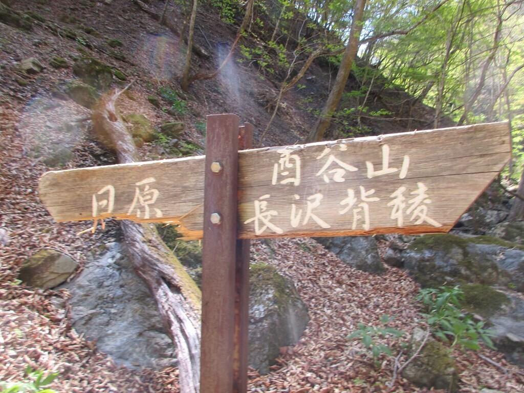 小川谷三又