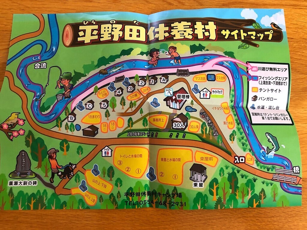 平野田休養村キャンプ場のエリアマップと予約の仕方
