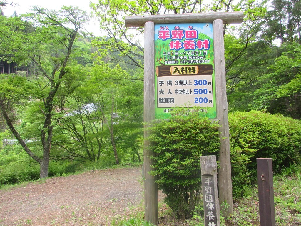 平野田休養村キャンプ場の料金