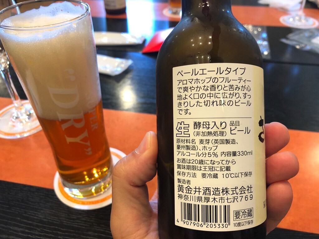 七沢荘で注文したペールエールをレビュー
