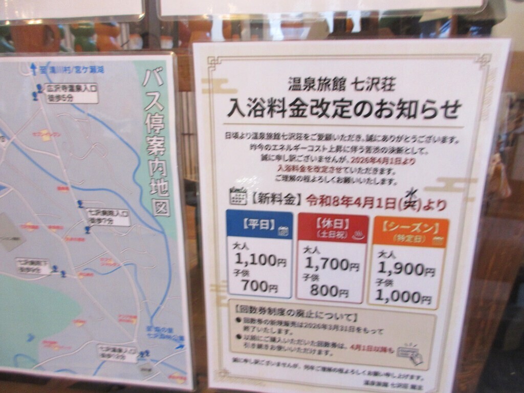 七沢荘の料金