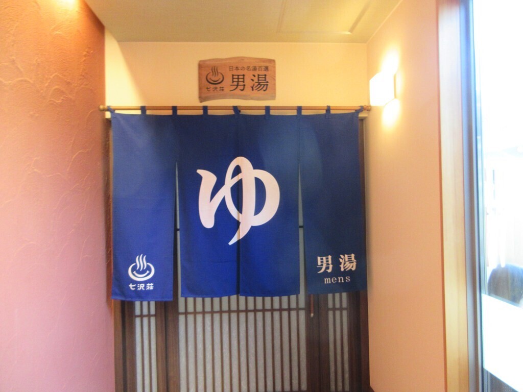 七沢荘の男湯の入口