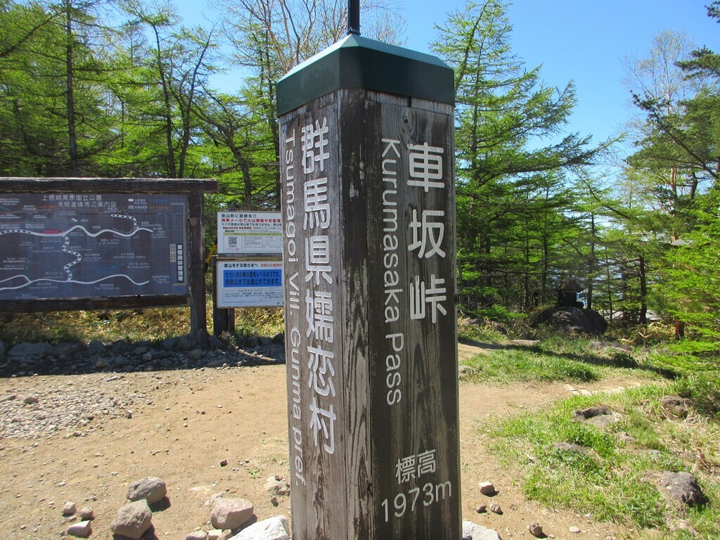 車坂峠から浅間山登山を開始の様子