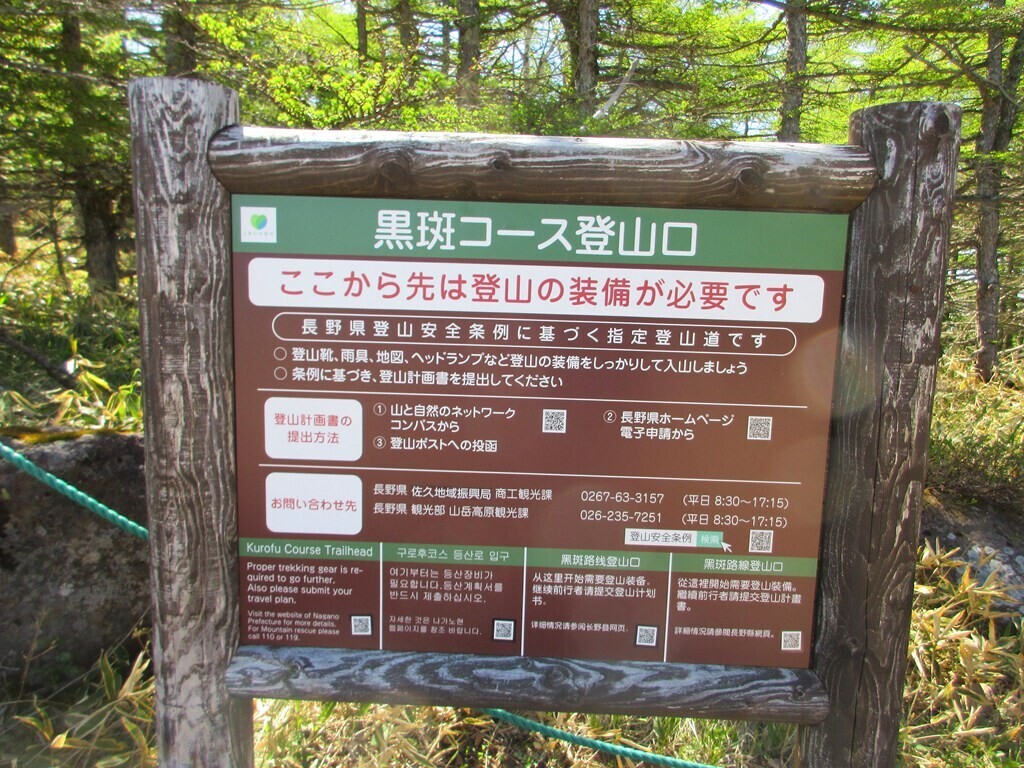 浅間山への登山ルート黒斑コース