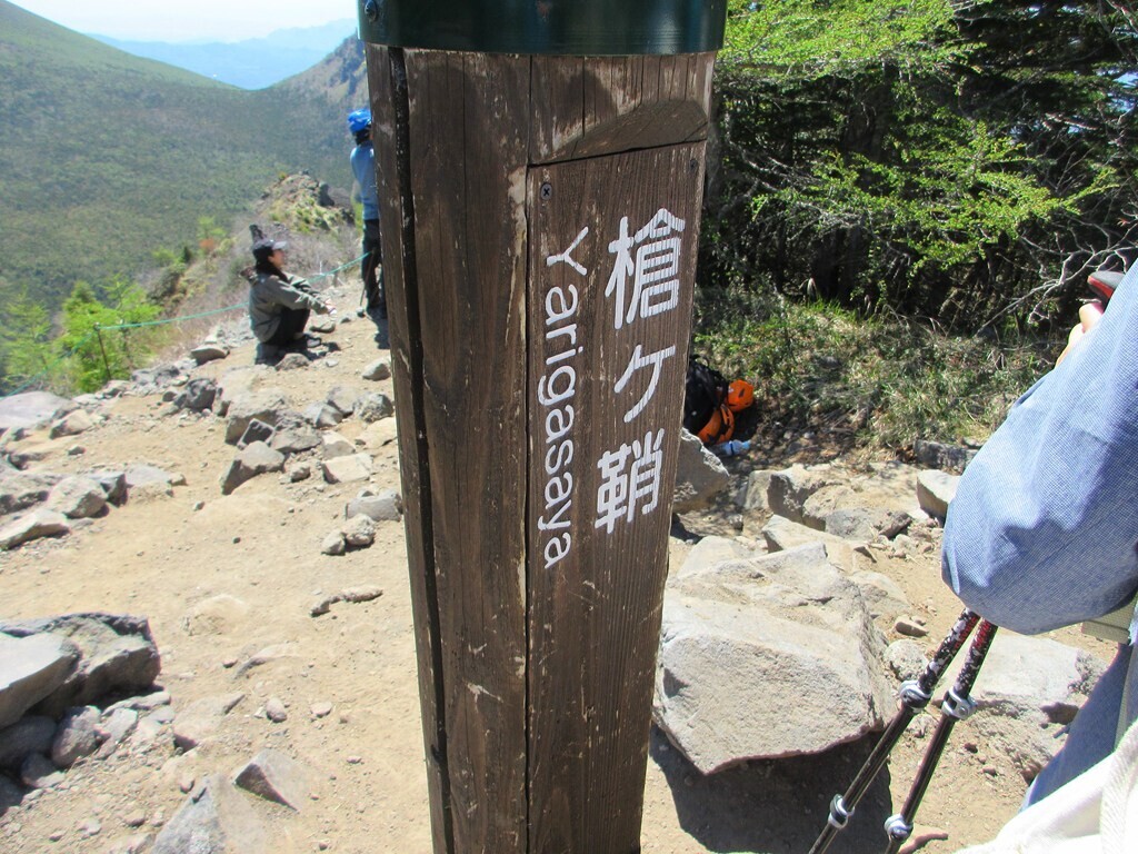 槍ヶ鞘の山頂
