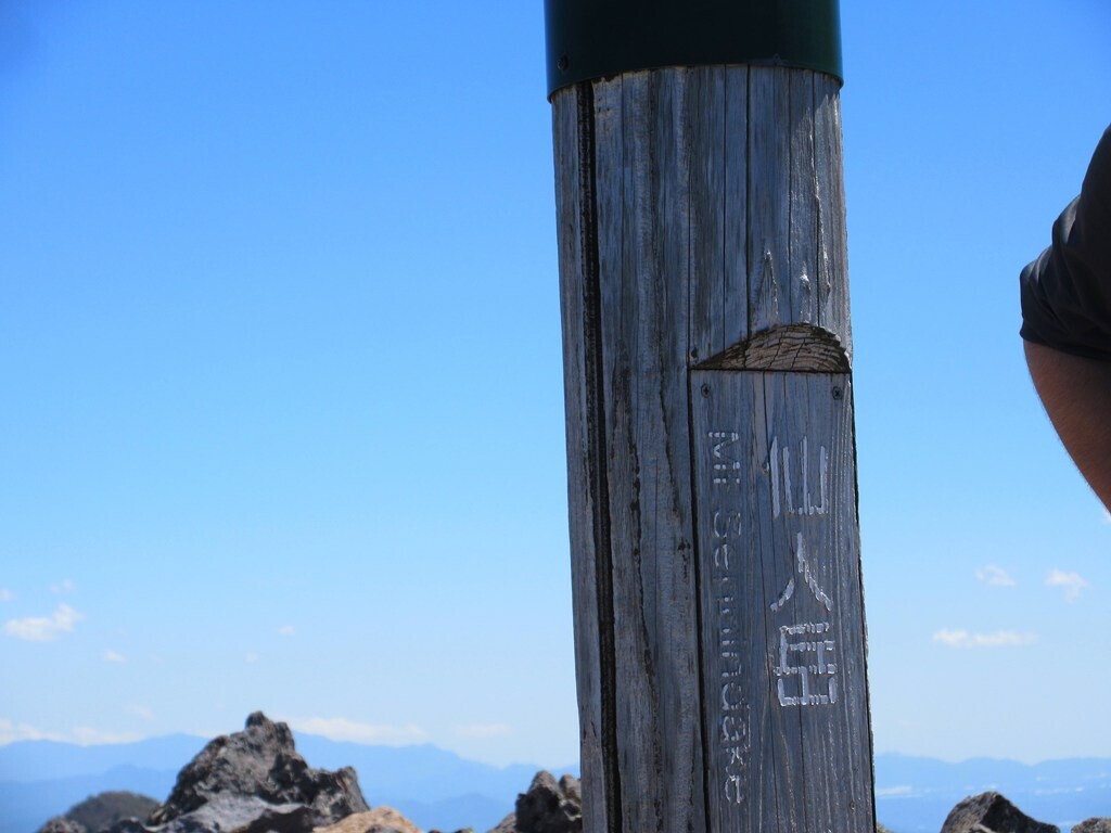浅間山外輪山仙人岳の山頂