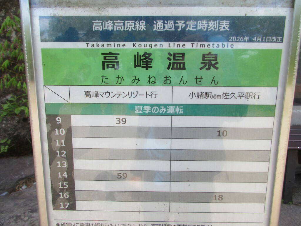 高峯山の登山で利用できるバスの路線と時刻表、バス停