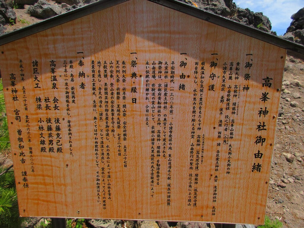 高峯神社の由来