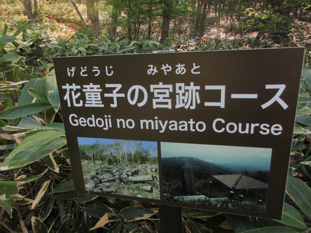 花童子の宮跡コースを使って四阿山登山開始の様子