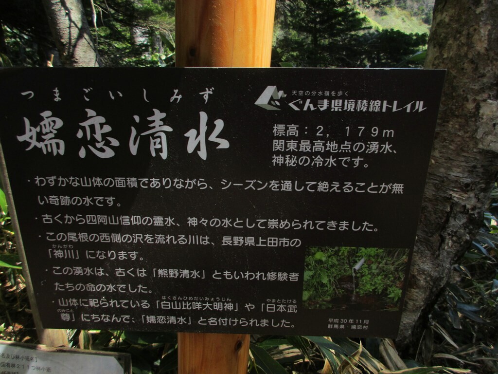 四阿山登山口の水場嬬恋清水の様子