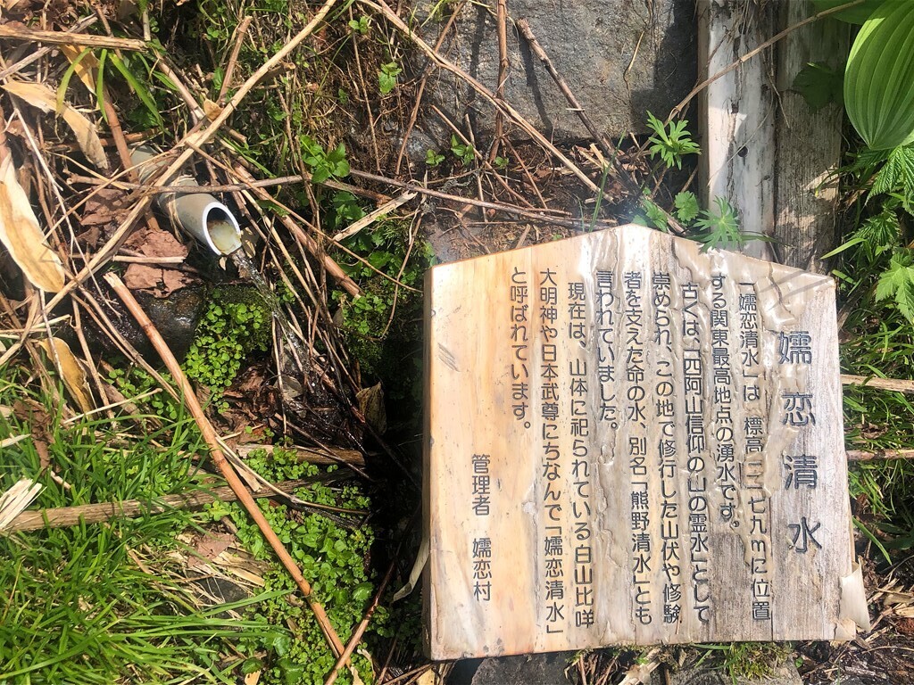 嬬恋清水の水場