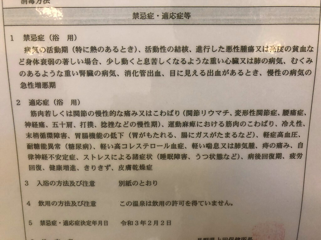 湯の丸高原ホテル温泉の効能