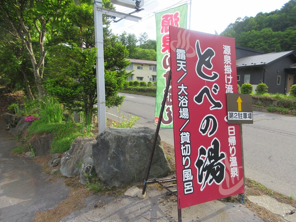 とべの湯の駐車場の案内