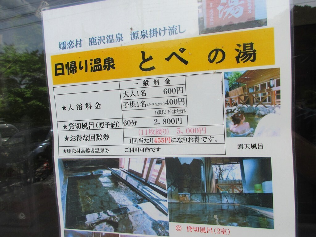 とべの湯の料金