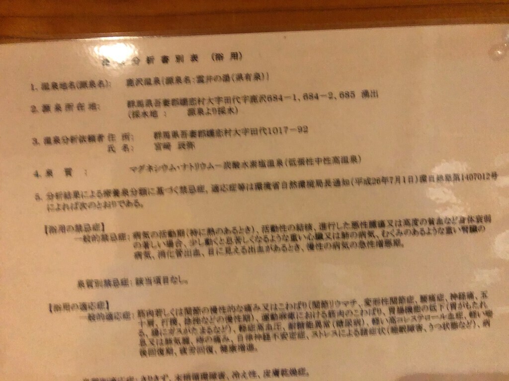 とべの湯の温泉の効能