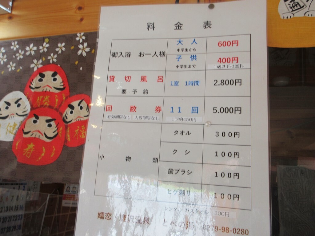 とべの湯の売店で売っているアメニティグッズと値段