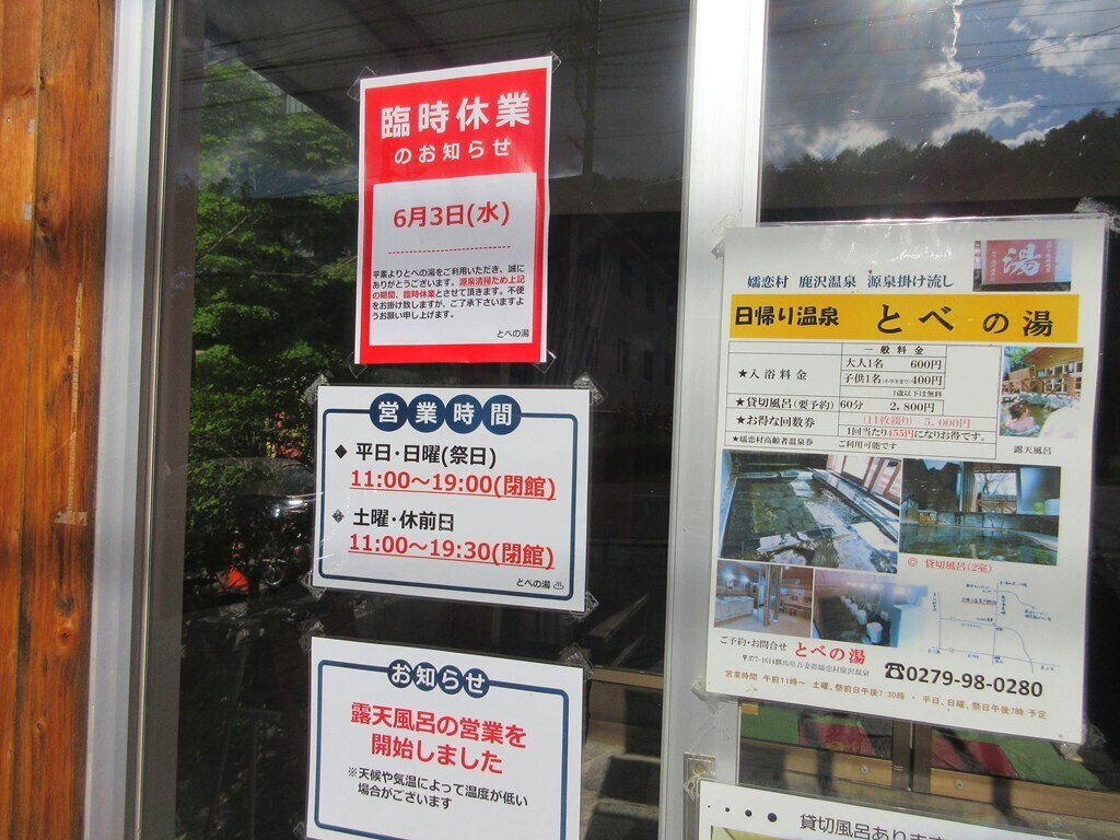 べの湯の営業時間定休日