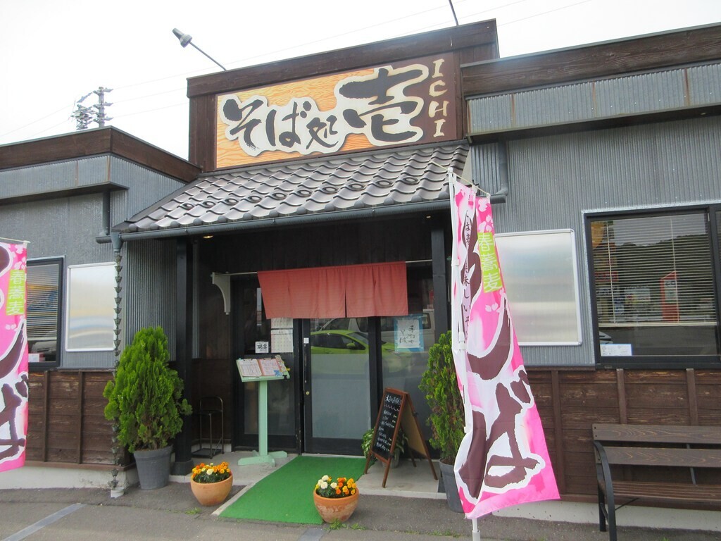 そば処壱の店舗外観