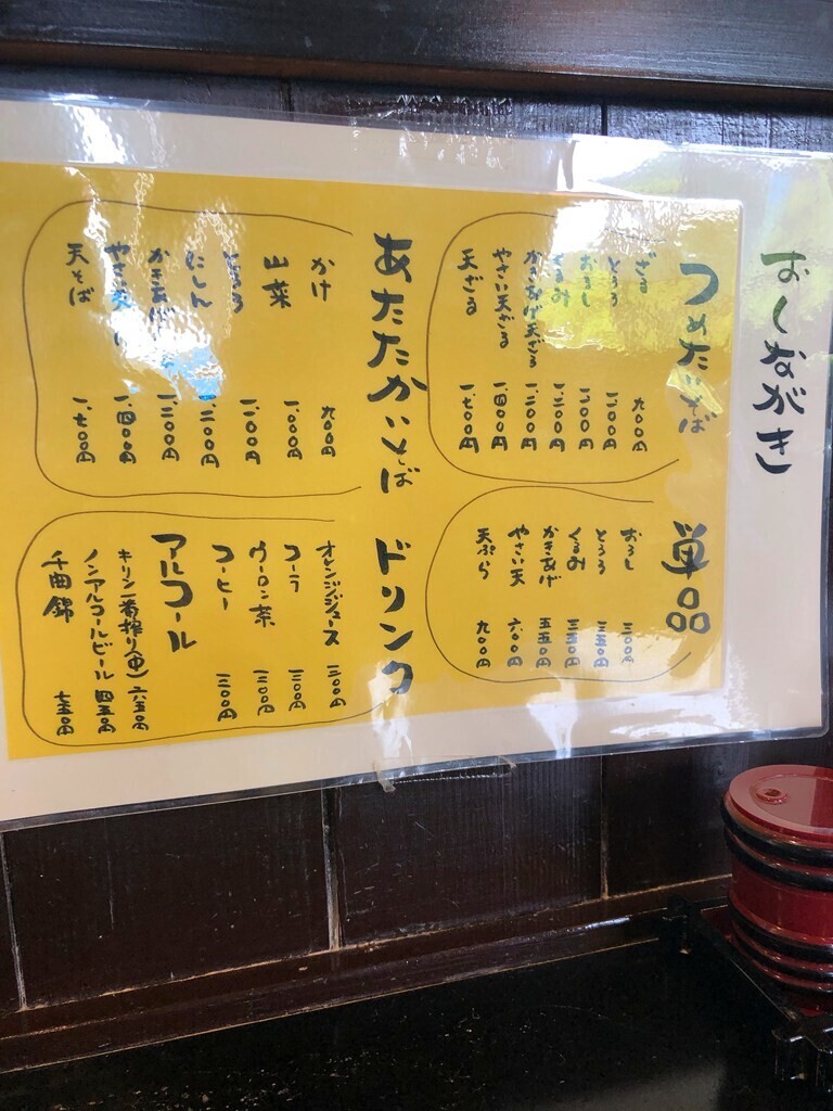 冷たい蕎麦や温かい蕎麦や天ぷら単品メニューやアルコール、ソフトドリンクも充実している様子