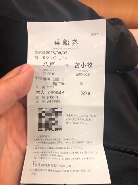 シルバーフェリー２等寝台Ａの料金と予約