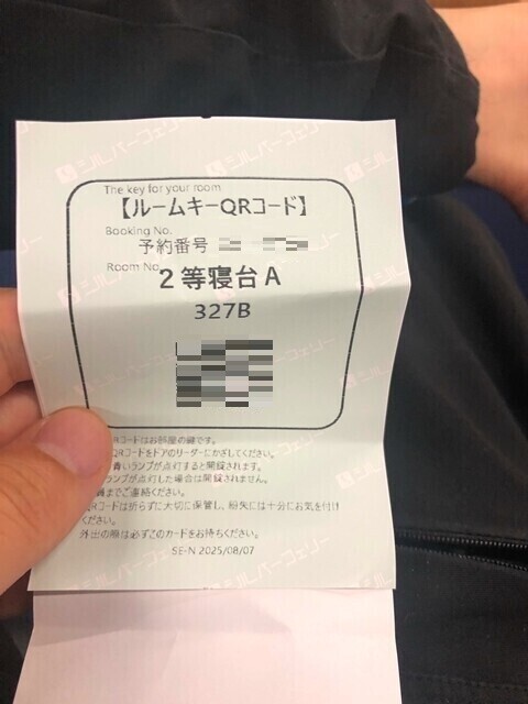予約した部屋は２等寝台Ａ