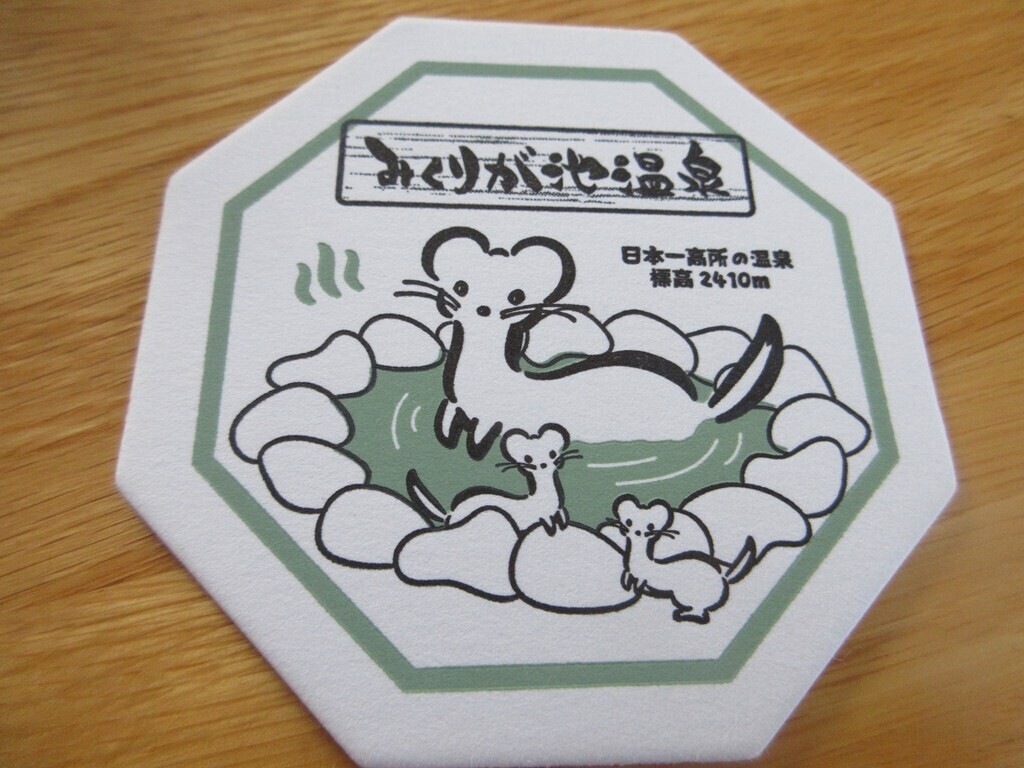 【未使用品】 雲上の風呂 三ヶ根温泉 三洲園ホテル 灰皿 FINE CHINA 温泉レビュー】みくりが池温泉の魅力とは？日本最高所の雲上温泉を徹底