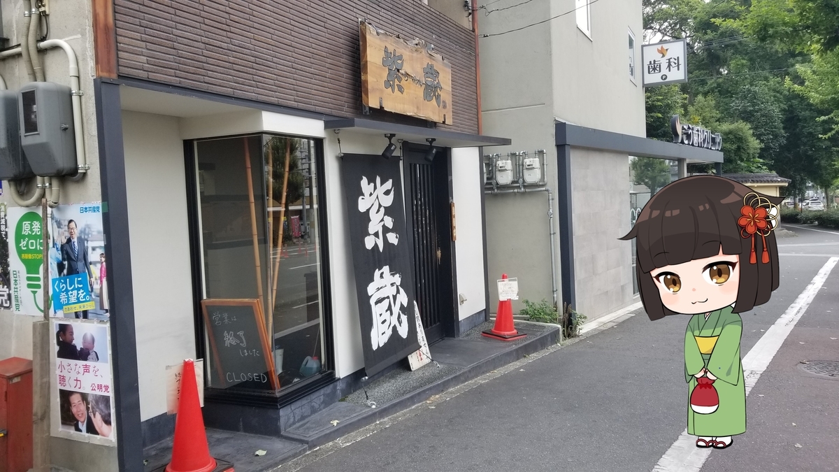 京都の家系ラーメン先駆け 紫蔵 神社に一礼