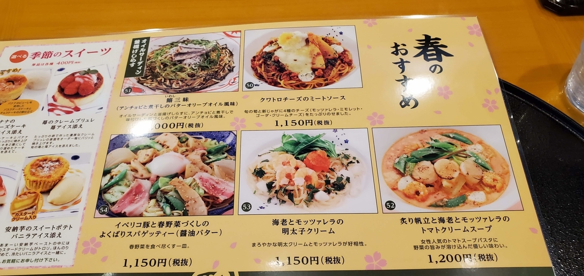 五右衛門パスタの春メニュー 神社に一礼