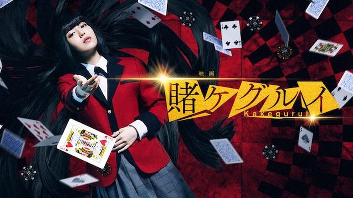 U-NEXTおすすめ『賭ケグルイ』│僕がネットで気になったものをひたすら紹介するブログ U-NEXTおすすめ『賭ケグルイ』│僕がネットで気になったものをひたすら紹介するブログ