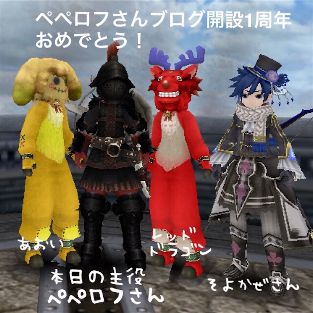 トーラム『ペペロフさん1周年おめでとう!』