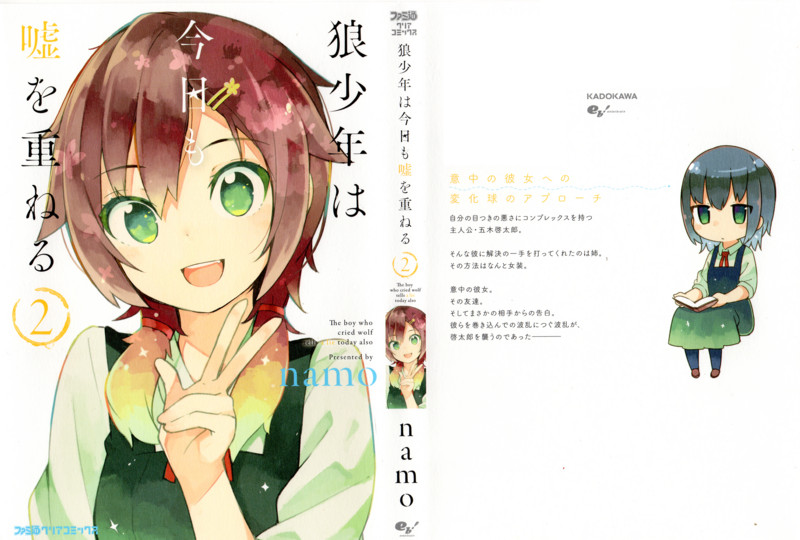 狼少年は今日も嘘を重ねる 2 ラノベ１巻の購入は表紙の絵師さんで選びますか 気になる一冊