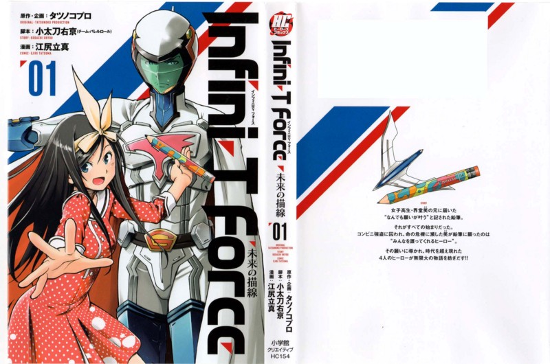 infini t force 漫画 無料 infini t force 漫画 無料