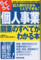 らくらく個人事業開業のすべてがわかる本